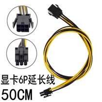  Graphics card 6PIN extension cord 50CM male to female power cord 6P extension cord Extension cord Pure copper
