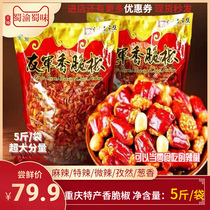 5-pound bag of friendly crispy pepper dried pepper Sesame peanut crispy snack wine Chongqing specialty leisure snack spicy