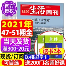 Can subscribe to 2022 (send 2 books in total 7) Sanlian Life Weekly magazine 2021 issue 47-51 11 12 months total 1164-1168 issue packaging Small Town Big Business