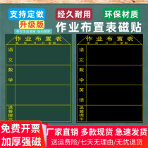 Primary school teaching magnetic homework layout table blackboard sticker junior high school teacher magnetic message list soft magnet for each subject group