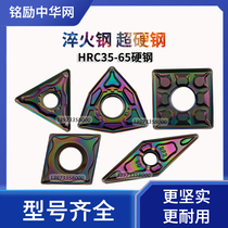CNC blade Triangle high hard steel quenching steel special peach-shaped WNMG080408 super hard inner hole outer round car blade