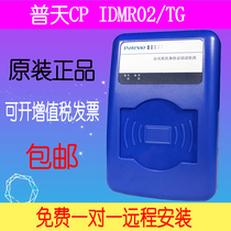 Putian reader CPIDMR02 TG ZWI two generation ID card reader identity reading recognition instrument