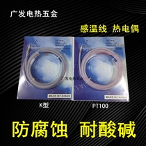 Teflon PT100 thermocouple plating tank sensor K-type Teflon waterproof anti-corrosion acid and alkali resistant temperature sensing line