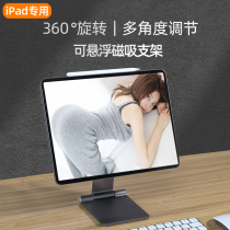Apple iPad suspended magnetic suction bracket 2022 new 12 9 inches 10 9 inch aluminum alloy mini6 flat Pro11 inch office study computer desktop painting 360 degrees can