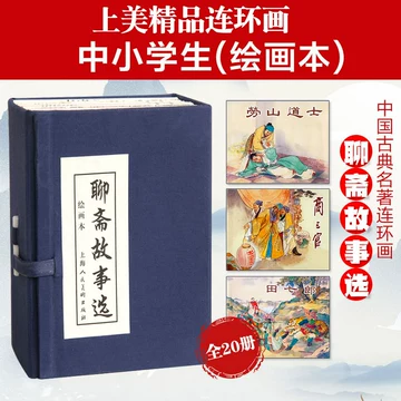 上海人民美术出版社连环画-上海人民美术出版社连环画促销价格