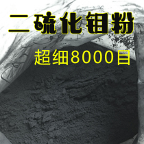 The national standard 98 5% ultra-8000 mesh molybdenum disulfide powder industrial lubricant mechanical bearing lubrication powder high temperature