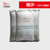 Medium coarse sand (special for tile pouring floor )River sand Huangsha 40kg Unit: package (random delivery)