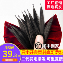 Second-generation feather hair hair three-generation micro-feather T-show non-trace hair bundle double-line micro-interface braid hair