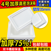 High density thick insulation foam box ice cream ice cream frozen express biological vaccine e-commerce