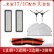 Suitable for Xiaomi Mijia sweeping robot 1T1C accessories Mop cloth rag main brush side brush virtual wall supplies