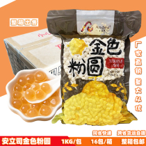 Anli Golden Pearl 1KG Amber powder round 1 0 0 8 Xigong tea drink milk tea dessert snack raw materials