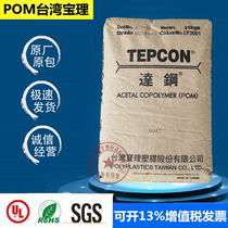 POM Taiwan Baoli M270 high flow injection grade easy-to-form wear-resistant zipper steel polyformaldehyde plastic raw materials