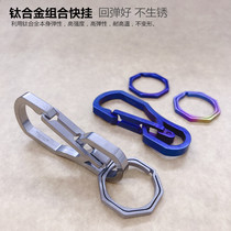 Titanium alloy combination fast hanging titanium alloy keychain multi-purpose metal buckle mountaineering diving outdoor sports