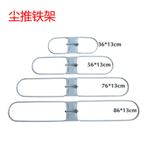 Chuck mop bracket welding iron shelf dust push frame replacement support row mop rack flat head accessories 90cm
