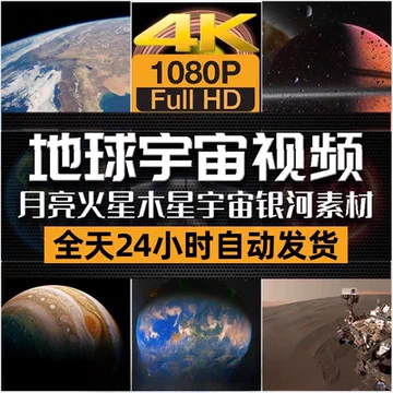 4K超清空间站俯视地球视频太阳月亮火星银河宇宙科学知识探索素材