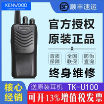 KENWOOD Kenwood walkie talkie TK-U100 outdoor high-power small handheld community site with self-driving tour