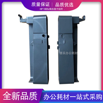 Suitable for HP NS1005c draft table base HP Chuang series 1005w printer hinge scanning platform bracket
