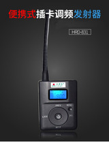 FM FM transmitter Low-power handheld with microphone MP3 audio transmission guide square dance wireless teaching