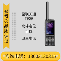 Tiantong No. 1 satellite phone Star link T909 handheld smart Beidou positioning private call handheld intercom