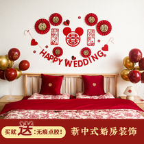 Happiness wedding room decoration set Lahua wedding new house decoration female and male bedroom living room Chinese style happy word background wall