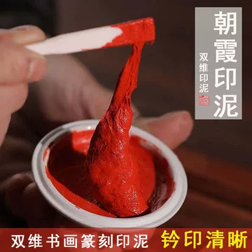 双维朱膘印泥-双维朱膘印泥促销价格、双维朱膘印泥品牌- 淘宝