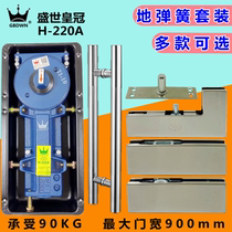 Sheng World Crown 220A Place Spring Suit Without Frame Glass Door Handle Complete Topsheet Ground of Up-and-down Curly Clip Accessories