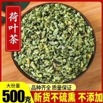 Authentic Weishan Lake lotus leaf tea scraping oil to remove fat and wet air dry lotus leaf granules bulk 500g natural soaking tea