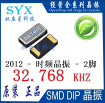 Imported TXC 2012 32 768KHZ PASSIVE patch crystal oscillator 9H03200012 32 768K 32768