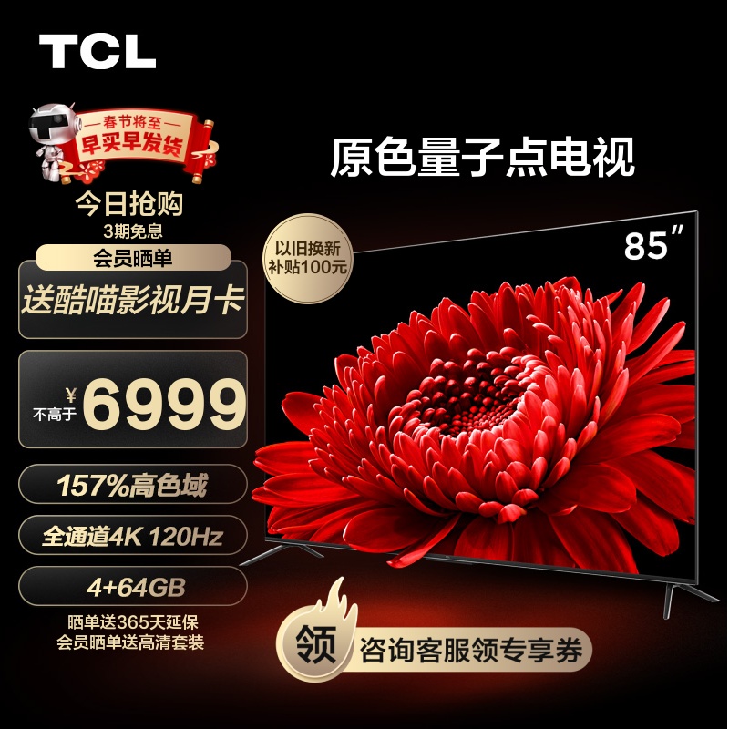 TCL 85T8E Max 85英寸 QLED量子点4K高清智能网络平板液晶电视机10999.00元