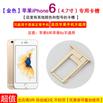Gold) Apple iphone6 Card Slot 6 generation Cato set six SIM card holder spare parts local tyrant gold i6 Special