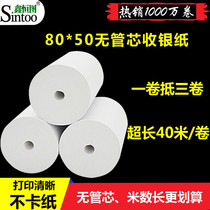 80 * 50mm non-core thermal cash register paper 80x50 kitchen printing paper queuing number paper 40 meters roll