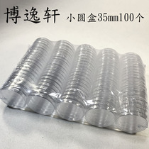 35mm commemorative coin protection case acrylic small round case coin numismatic collection box containing box small case 100