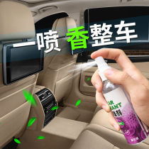 Car interior deodorant Deodorant deodorant smoke formaldehyde perfume Air freshener Net aromatherapy car home spray