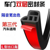 Car door frame sealing strip sound insulation and dustproof rubber strip The whole car is generally equipped with sealing strip thickened double-layer sound insulation strip