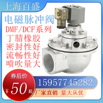 The bag dust collector and at right angles to the electromagnetic pulse valve 1 5 inch pneumatic 1 inch DMF-Z-25 40S 50S 62S 76S