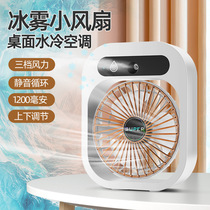 Spray Refrigeration Small Fan Table Mini Portable Usb Charging Small Electric Fan Silent Dormitory Office