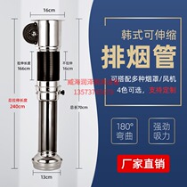 Korean barbecue shop smoke exhaust telescopic tube upper smoke exhaust smoking machine exhaust equipment commercial barbecue shop dedicated Korean stove