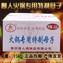   Chongqing sauce people brand hot pot special tempeh original flavor Traditional manufacturing 15 kg tempeh