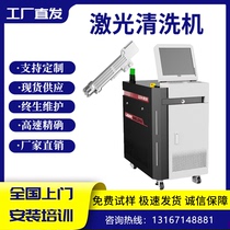 Handheld laser cleaning machine metal stainless steel laser rust removal machine oxidation paint oil stain mold cleaning
