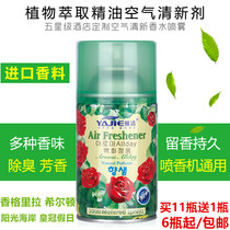 Ya Jie fragrance spray machine perfume replenishment liquid deodorant deodorant fresh air odor automatic spray machine special perfume