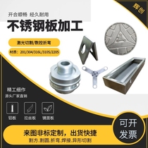304 stainless steel processing Galvanized sheet Aluminum sheet Cold plate Iron plate 201 Laser cutting sheet metal welding bending
