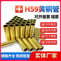  H59 H62 Precision brass tube seamless hollow large diameter pure copper tube thin and thick wall laser cutting copper sleeve processing m