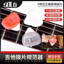 SOLO Electric Wood Folk Ballad Guitar Plucked Sheet Jukri Rieri Beginner Silica Gel Anti Slip Speed Pop-up Sweeping String Tool Shrapnel
