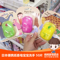 3 RMB36  ~ Japanese portable paper soap paper soap handwashing paper soap sheet baby children handwashing 50 pieces