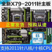 全新X79主板2011针台式机电脑主板CPU套装游戏E5 2689/E5 2680V2