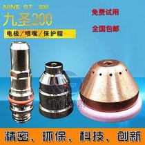 Original Nine Sheng 200A electrode 231020 nozzle nozzle nozzle 232020 Nine Sheng HC-2003 cutting gun accessories