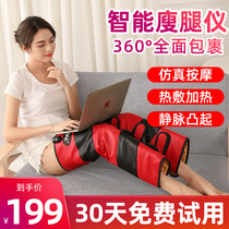 Yuexuan thin leg artifact thin leg root fat vibration heating fat burning thick leg leg beauty leg massage