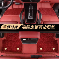 21 Porsche Cayenne coupe Palamela Panamera Macan718 car all-inclusive leather foot pads