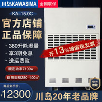 Kawashima KA-15 0C industrial dehumidifier dehumidifier dehumidifier dehumidification large dehumidification volume warehouse basement dehumidifier