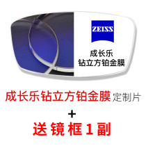 Zeiss growth Leyue Teenage Childrens Lens Aspherical Myopia Control Lens 1 Slow Myopia